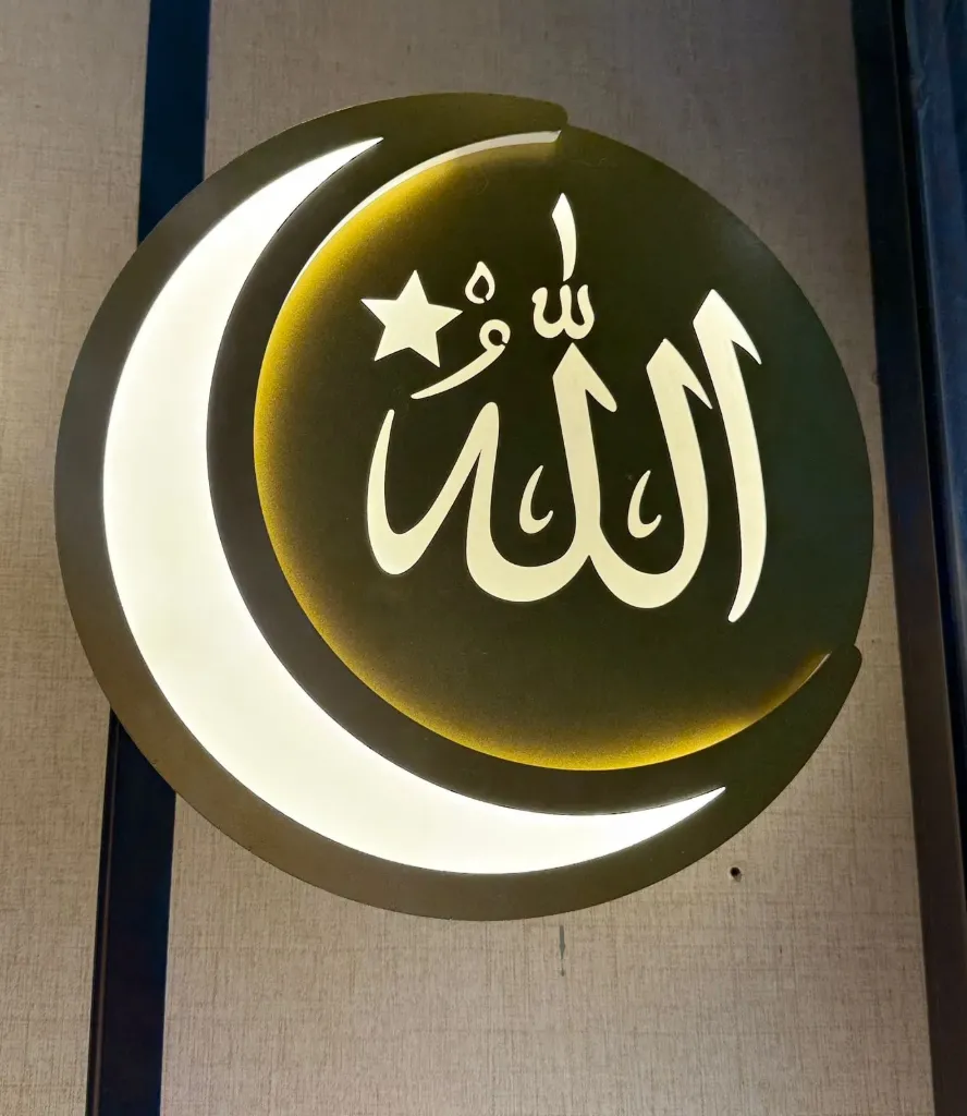 Allah (SWT) Islamic Wall Light