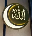 Allah (SWT) Islamic Wall Light