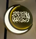Islamic Crescent LED Wall Light